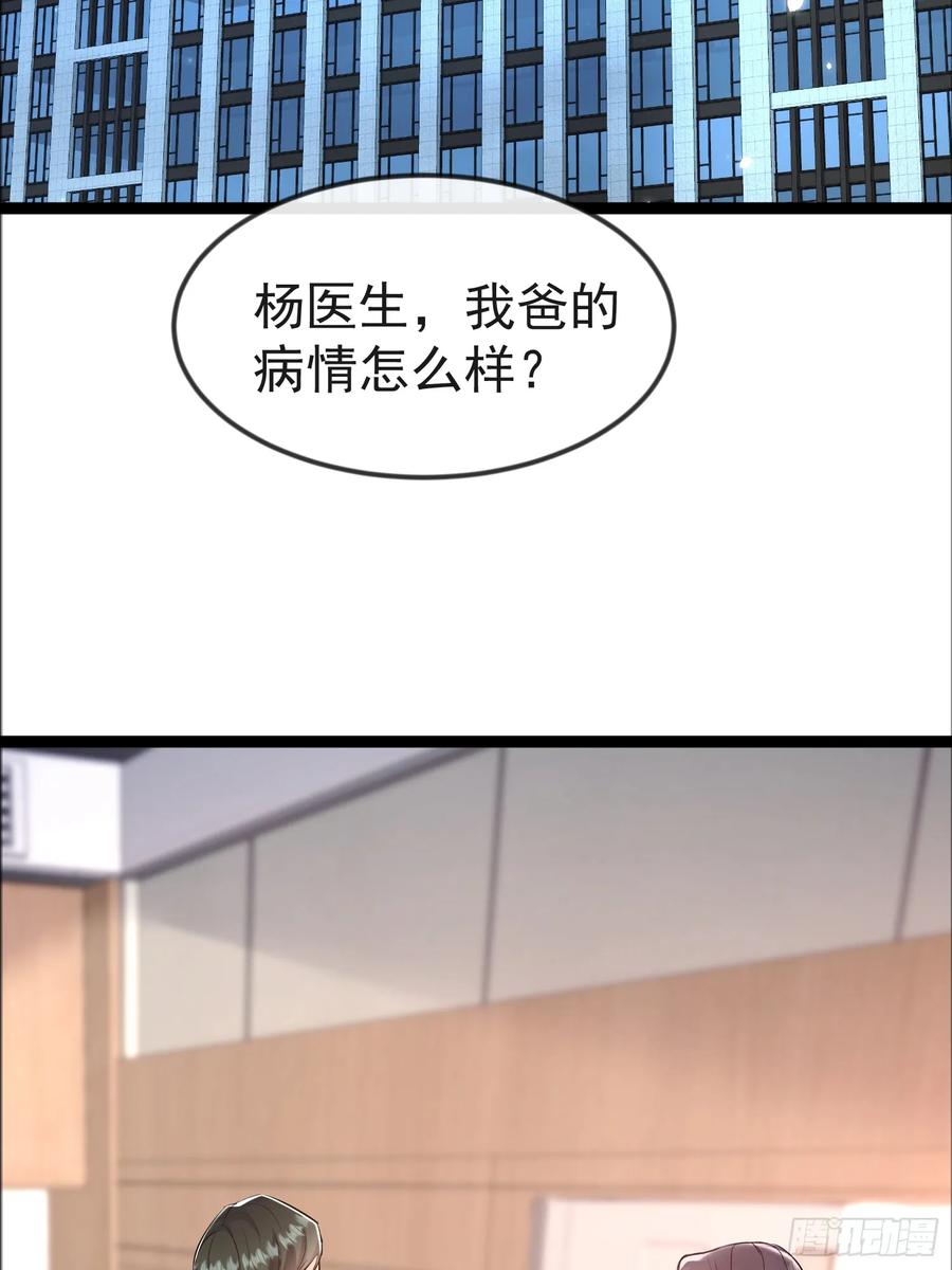 《战神龙婿》05话 神秘老人 第24页