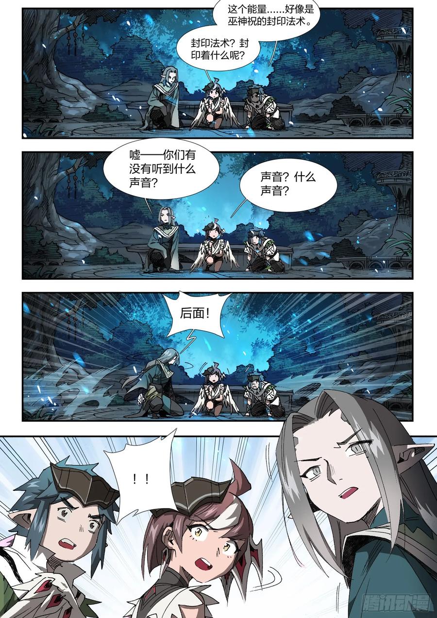《王者荣耀云梦往事·神巫记》第六回：嘘，学园密室的秘密 第12页