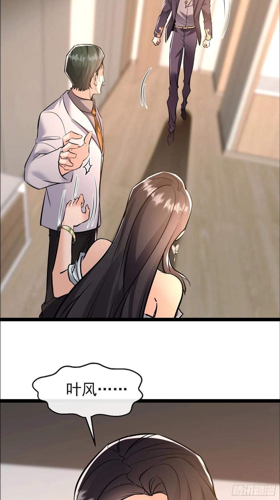 《战神龙婿》05话 神秘老人 第39页