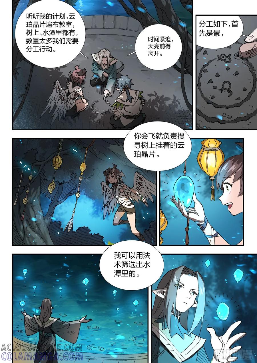 《王者荣耀云梦往事·神巫记》第六回：嘘，学园密室的秘密 第7页