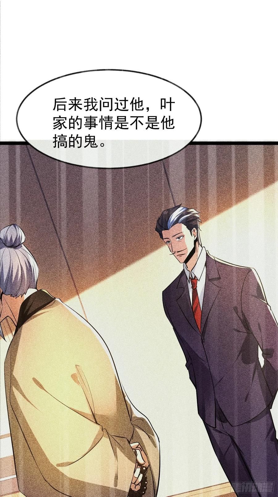 《战神龙婿》05话 神秘老人 第3页