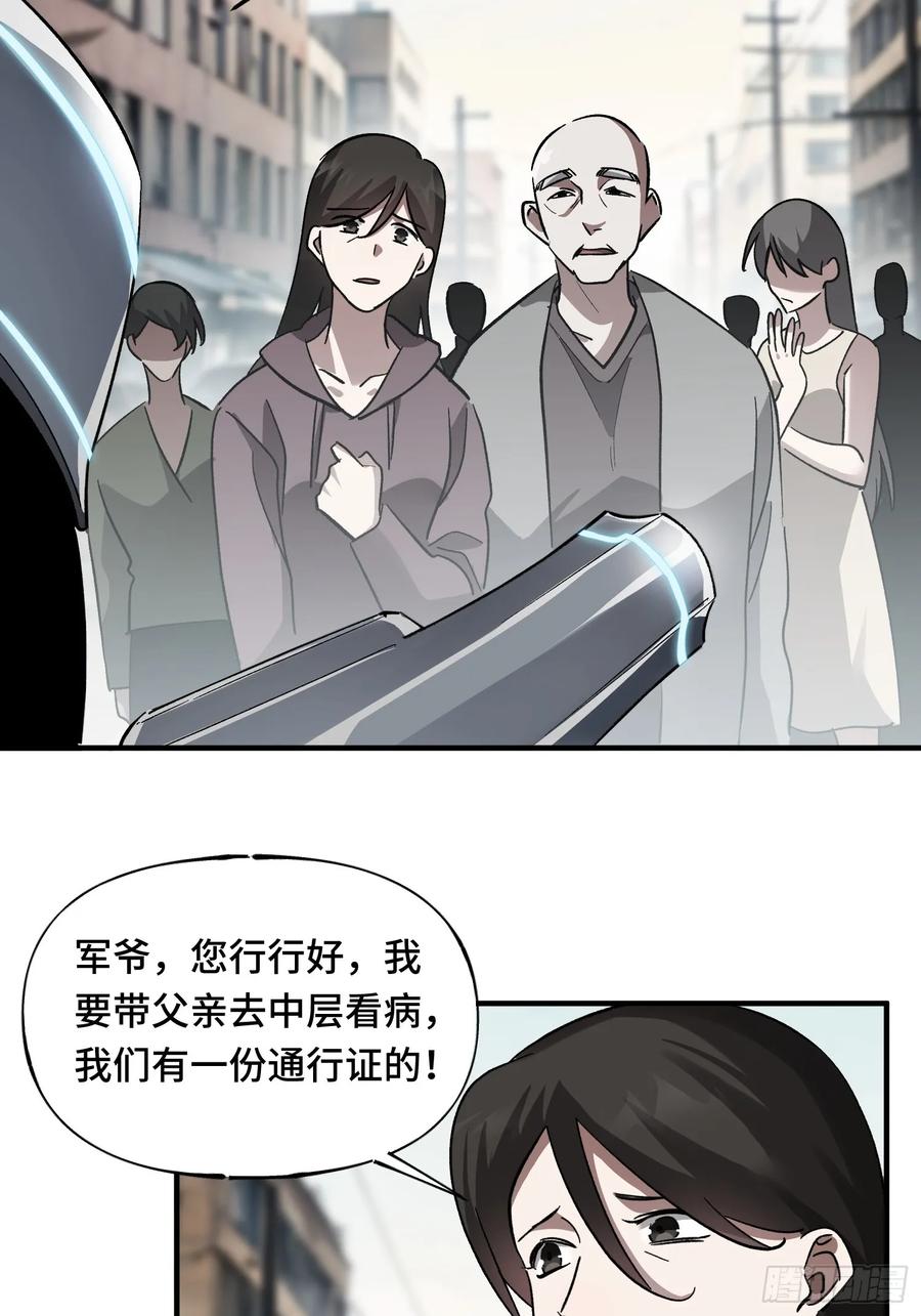 《重生在赛博修真世界的我杀上顶端》第4话 唯一的路线 第9页