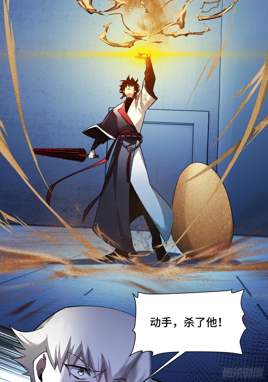 《重生在赛博修真世界的我杀上顶端》第4话 唯一的路线 第38页