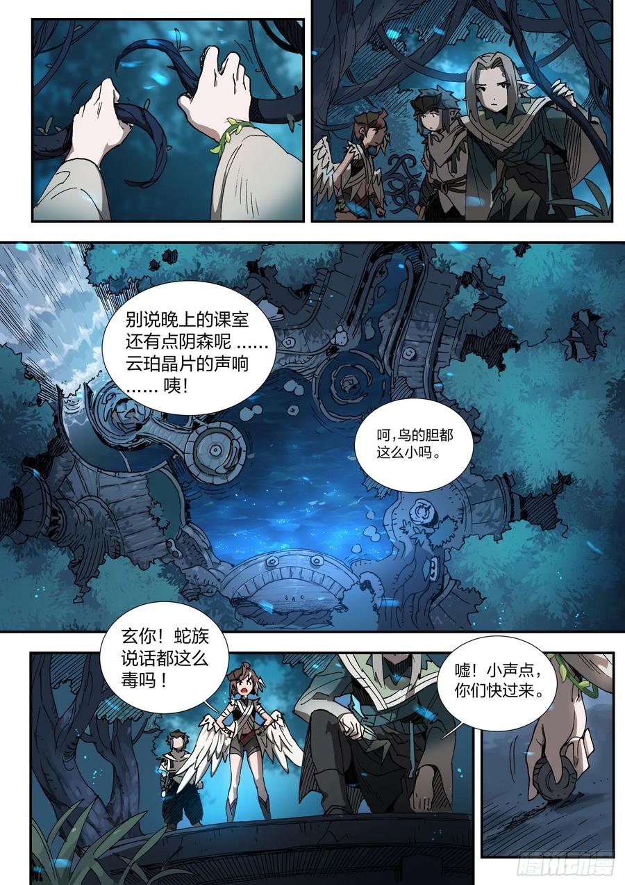《王者荣耀云梦往事·神巫记》第六回：嘘，学园密室的秘密 第6页