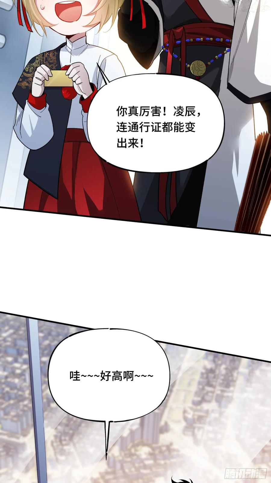 《重生在赛博修真世界的我杀上顶端》第4话 唯一的路线 第23页