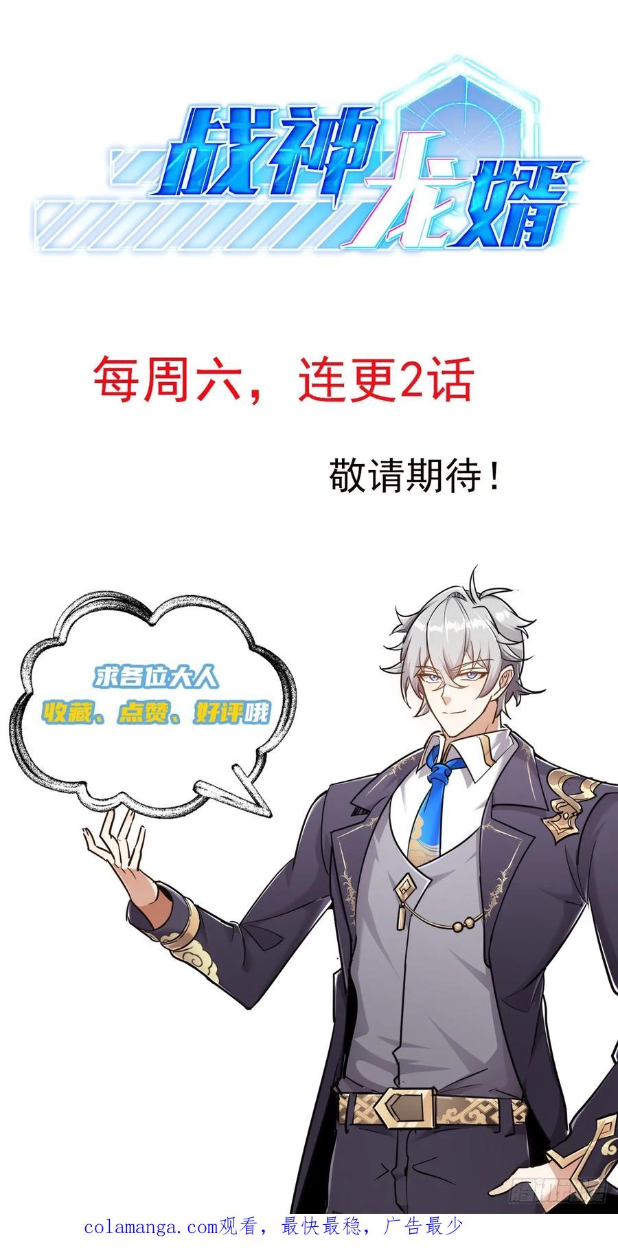 《战神龙婿》05话 神秘老人 第54页
