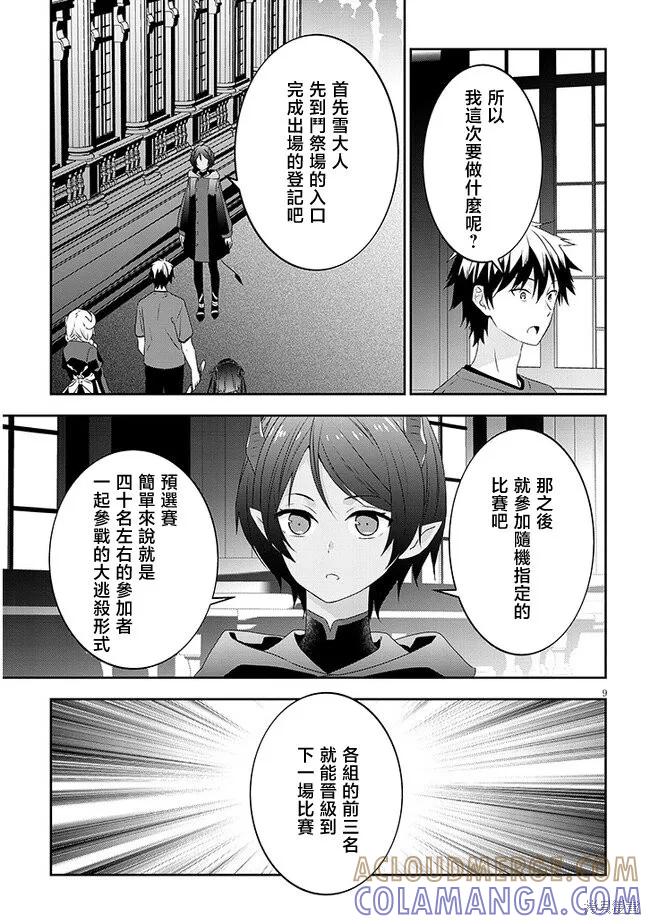 《魔王建造地下城转生到异世界建造人外娘的专属乐园吧》第59话 第9页