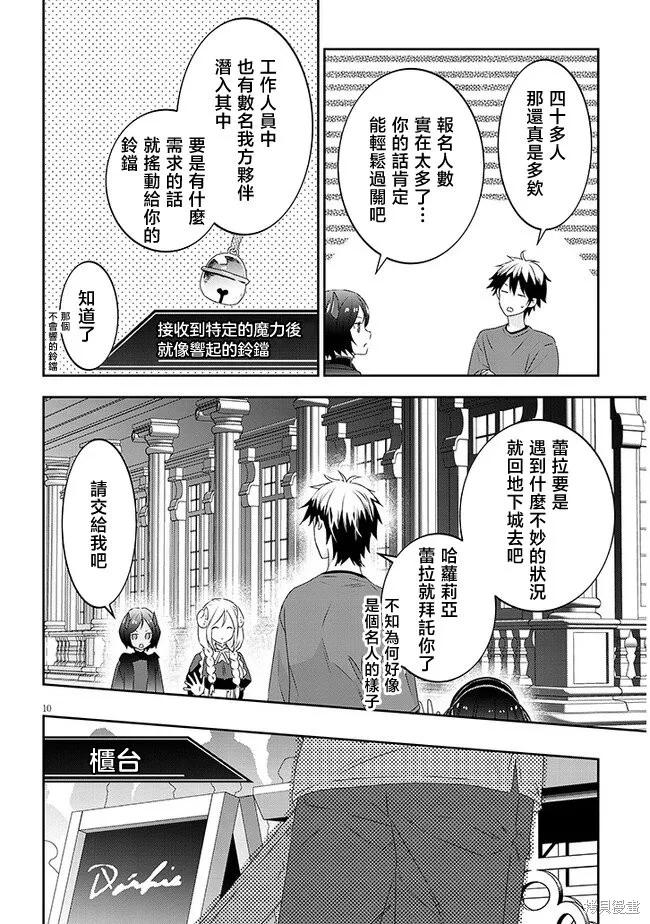 《魔王建造地下城转生到异世界建造人外娘的专属乐园吧》第59话 第10页