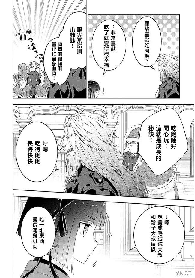 《魔王建造地下城转生到异世界建造人外娘的专属乐园吧》第59话 第6页