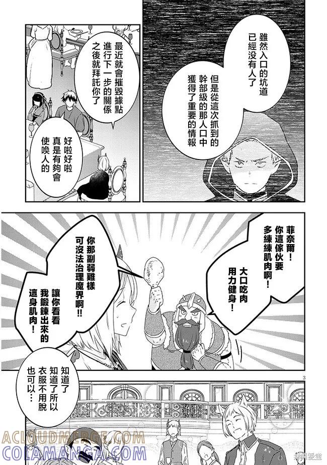 《魔王建造地下城转生到异世界建造人外娘的专属乐园吧》第59话 第3页