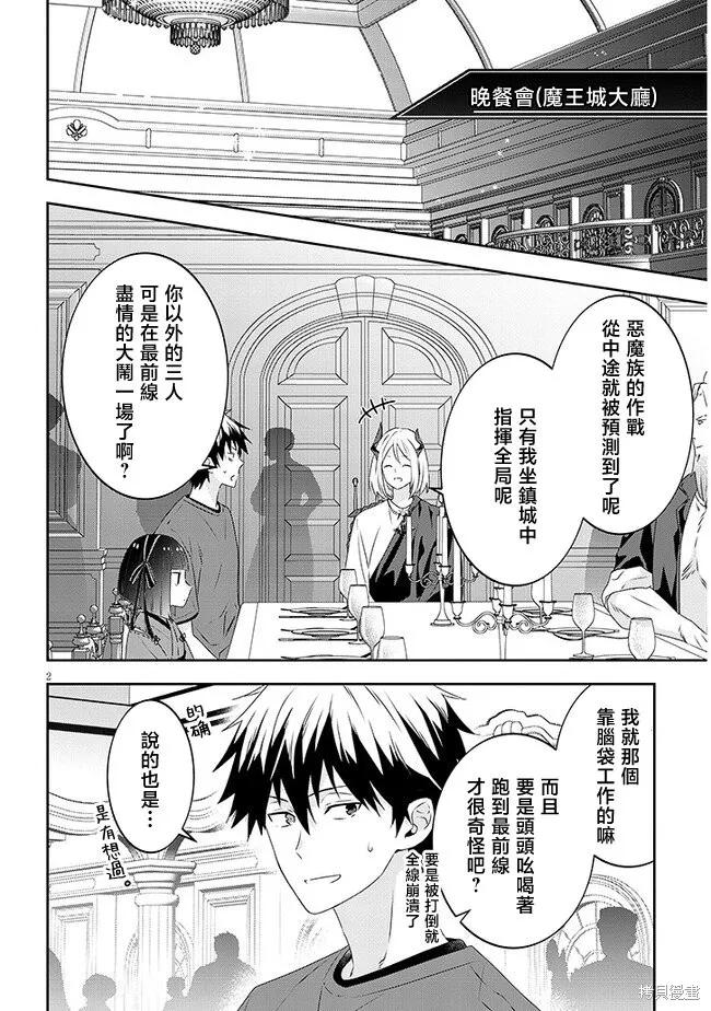 《魔王建造地下城转生到异世界建造人外娘的专属乐园吧》第59话 第2页