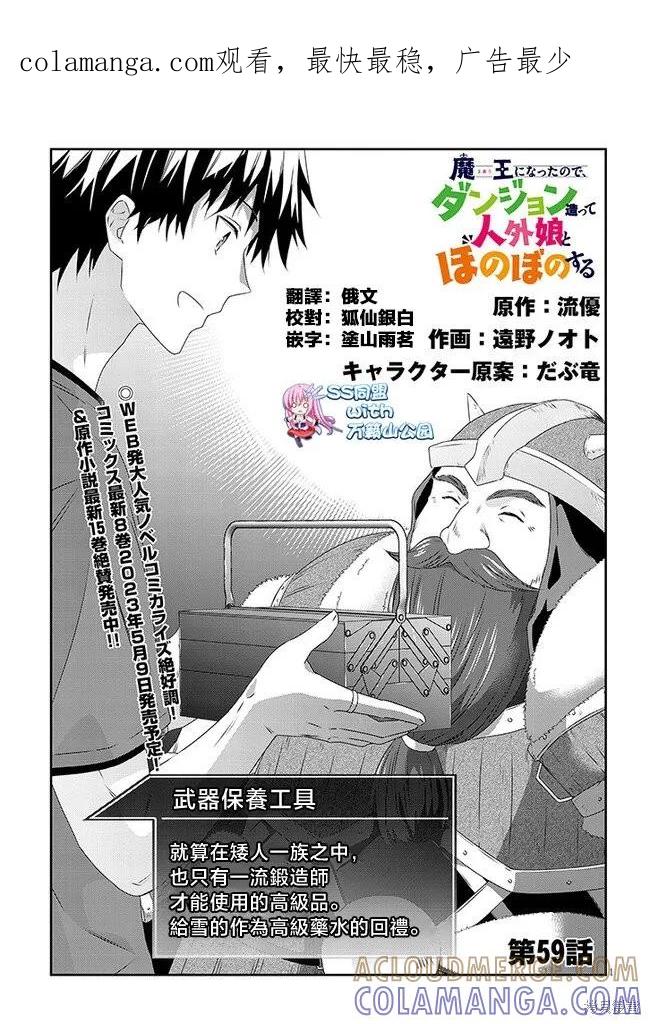 《魔王建造地下城转生到异世界建造人外娘的专属乐园吧》第59话 第1页
