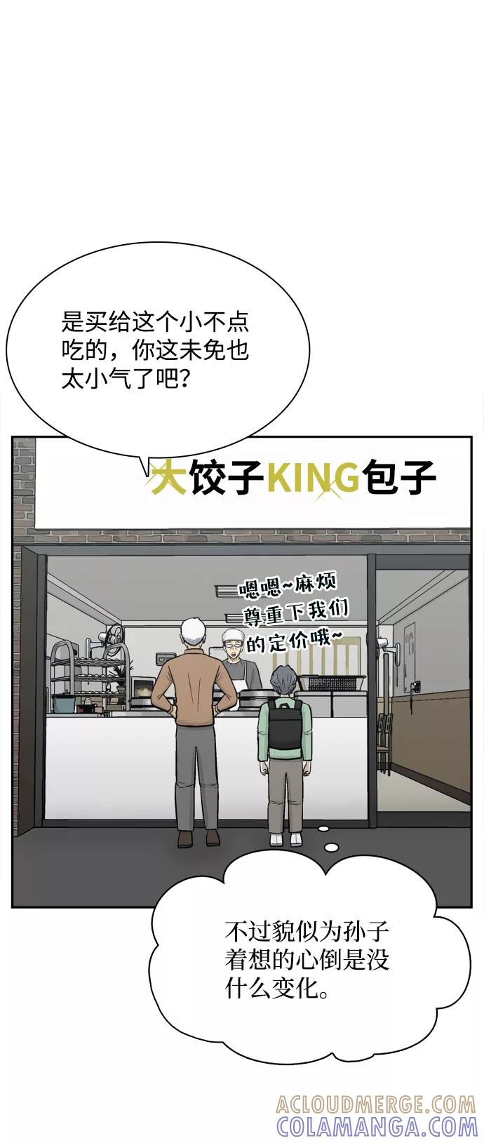 《God楼主》第59话 第61页