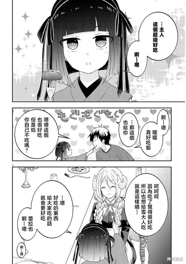 《魔王建造地下城转生到异世界建造人外娘的专属乐园吧》第59话 第4页