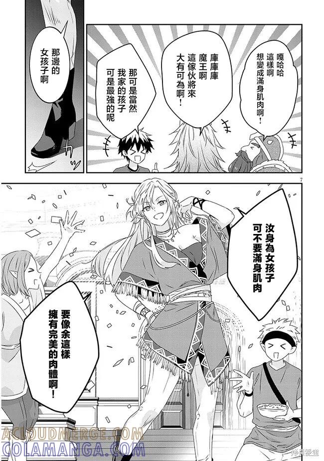 《魔王建造地下城转生到异世界建造人外娘的专属乐园吧》第59话 第7页