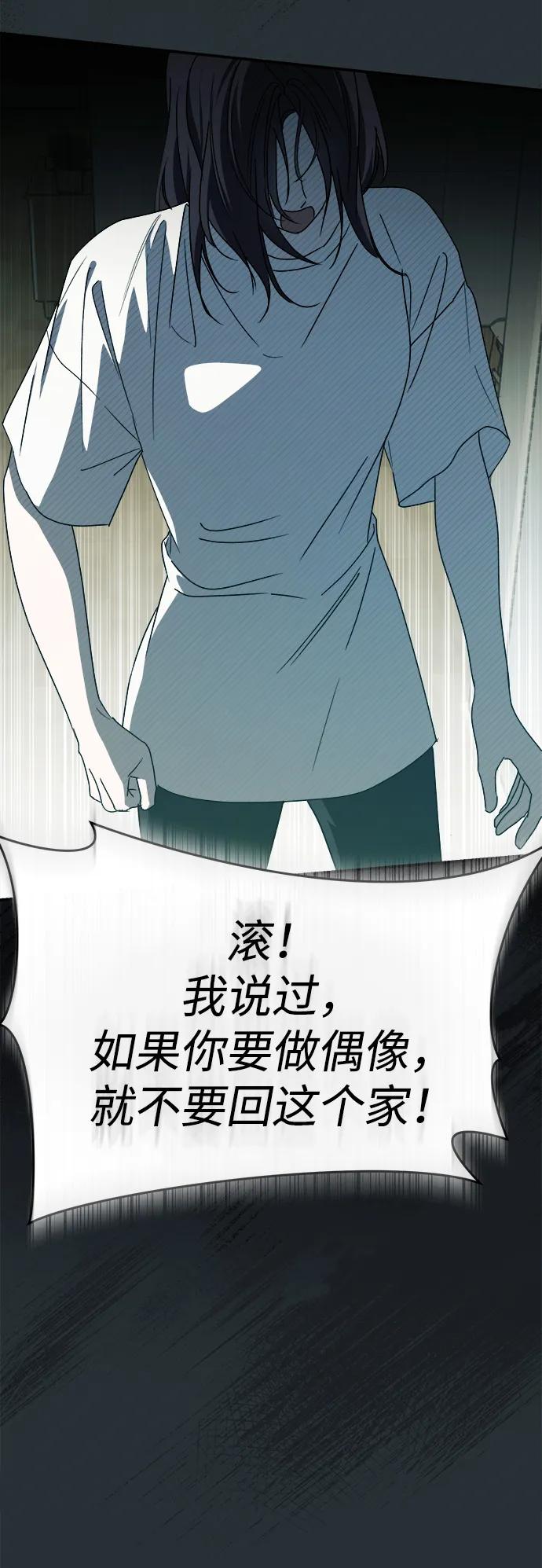 成为顶流男团的忙内 第61话 第41页