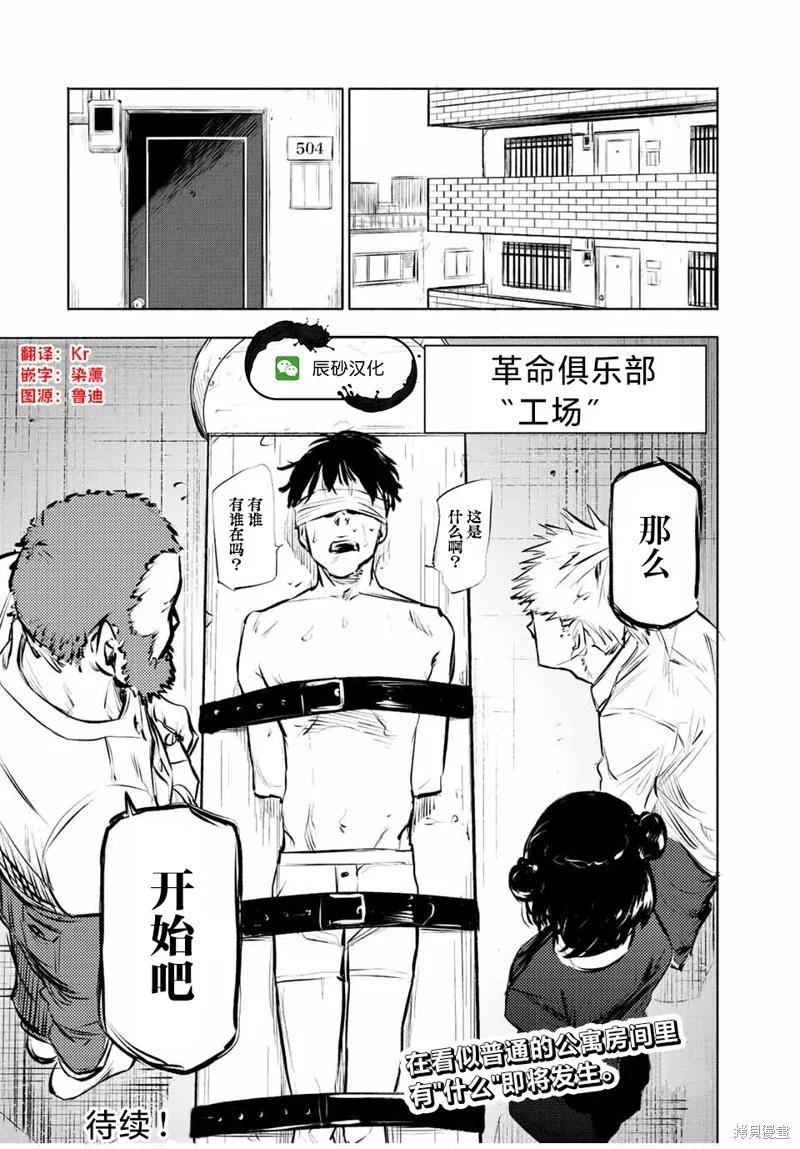 《十字架的六人》第68话 第12页