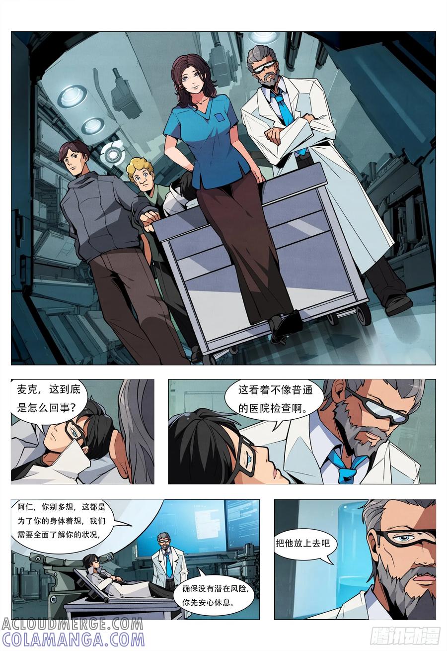《量子幻想 - 玻优优崛起》第5话 隐秘实验 第5页