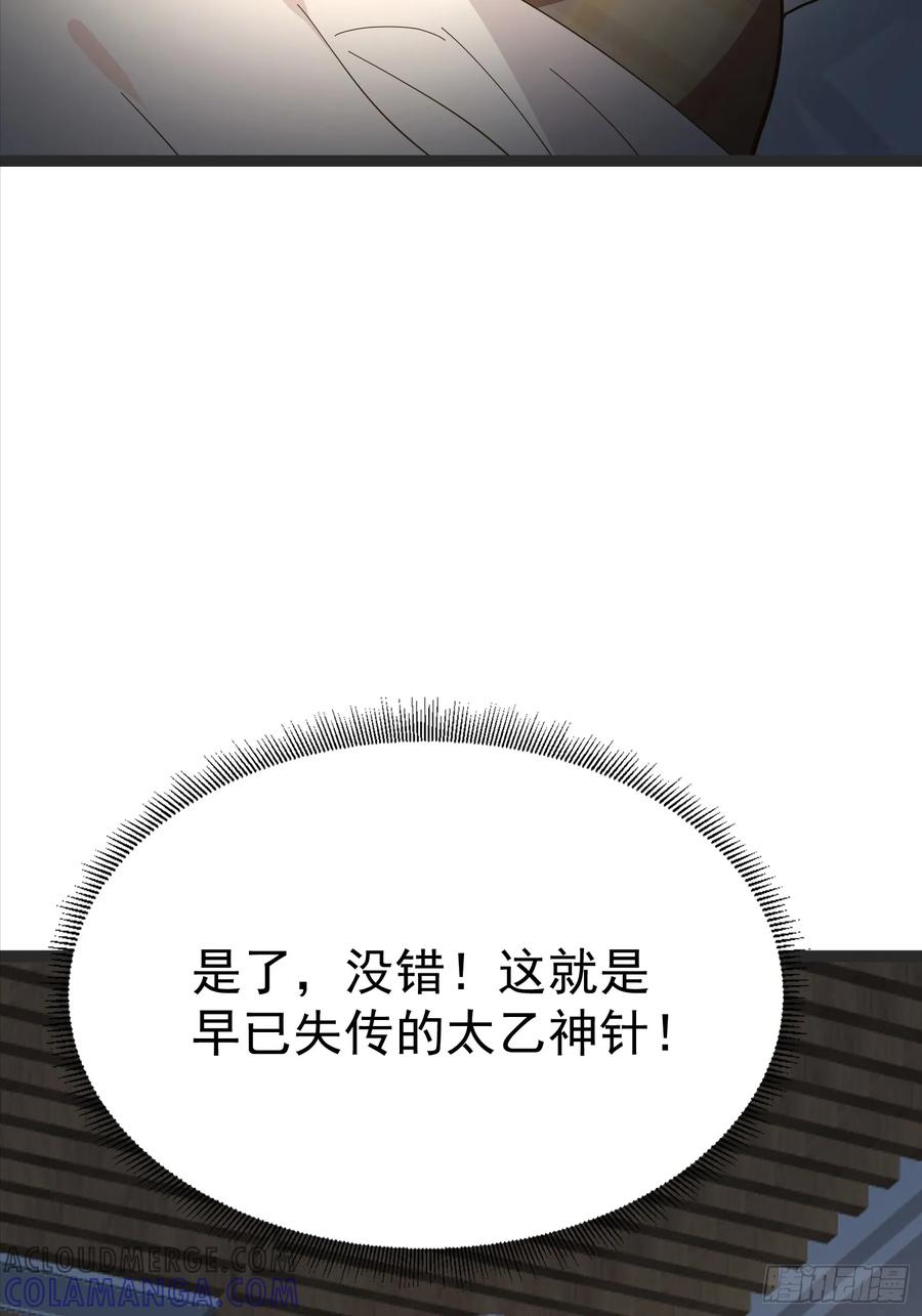 《战神龙婿》06话 太乙神针 第31页