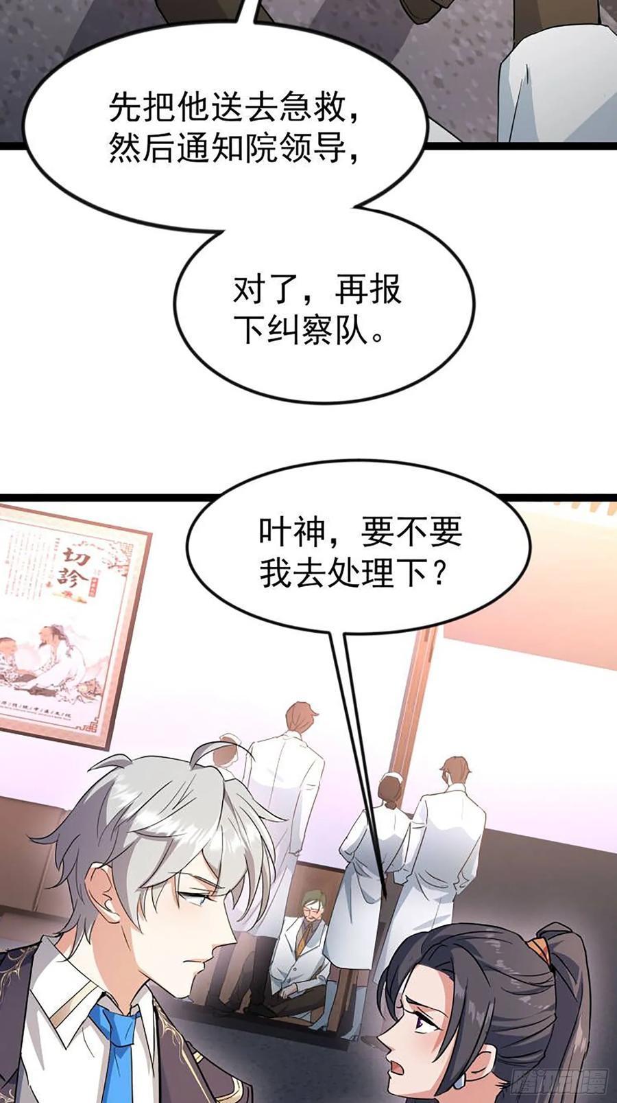 《战神龙婿》06话 太乙神针 第15页