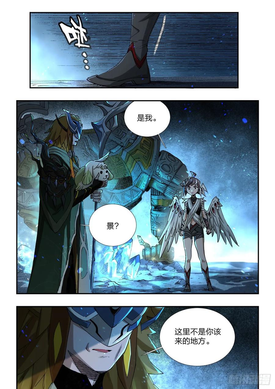 《王者荣耀云梦往事·神巫记》第七回：三人做事，有难我当 第4页