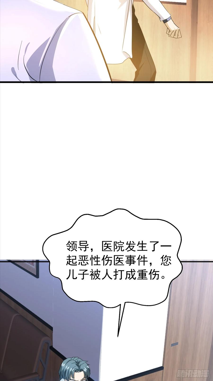 《战神龙婿》06话 太乙神针 第38页