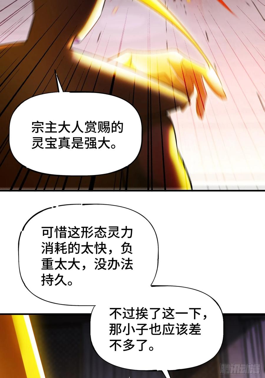《重生在赛博修真世界的我杀上顶端》第5话 勇敢的蒲公英 第36页