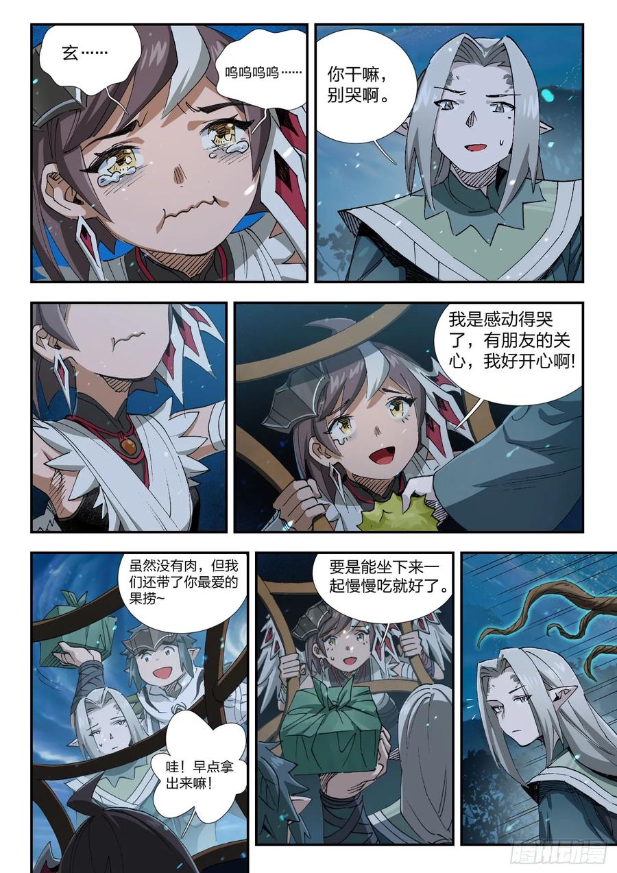 《王者荣耀云梦往事·神巫记》第七回：三人做事，有难我当 第16页