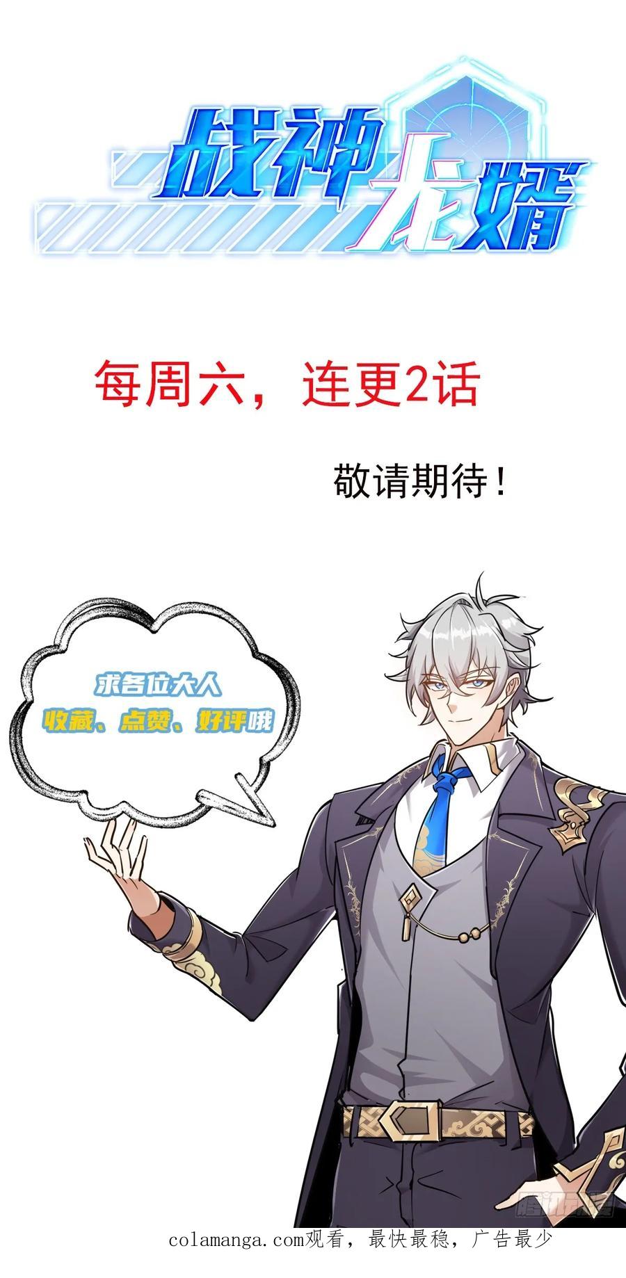 《战神龙婿》06话 太乙神针 第54页