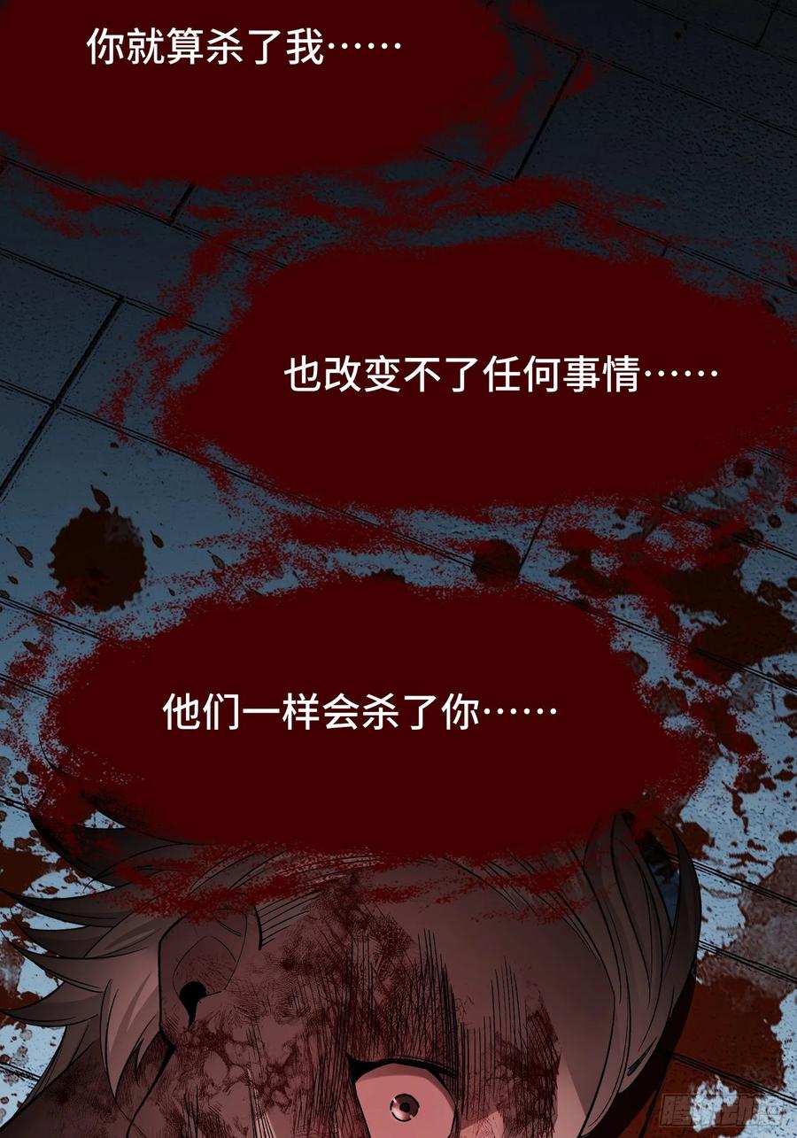 《重生在赛博修真世界的我杀上顶端》第5话 勇敢的蒲公英 第60页