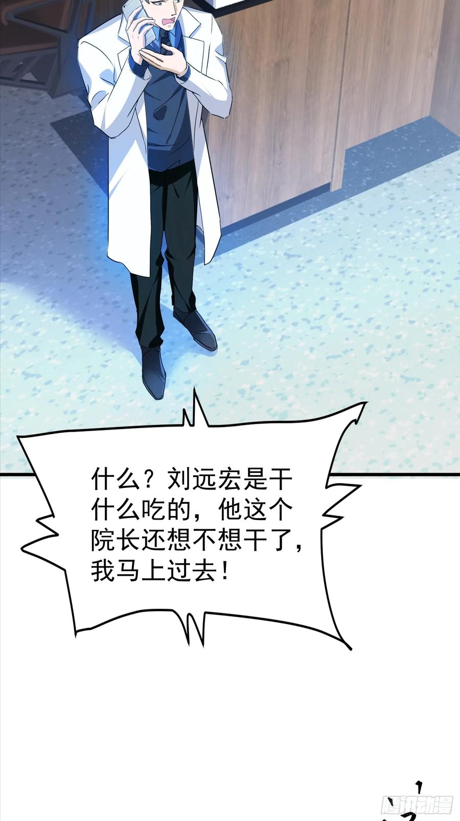 《战神龙婿》06话 太乙神针 第39页