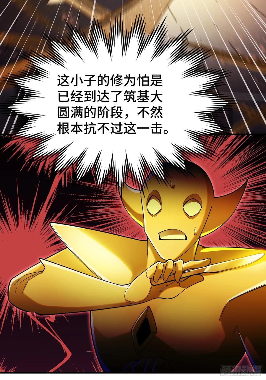 《重生在赛博修真世界的我杀上顶端》第5话 勇敢的蒲公英 第41页