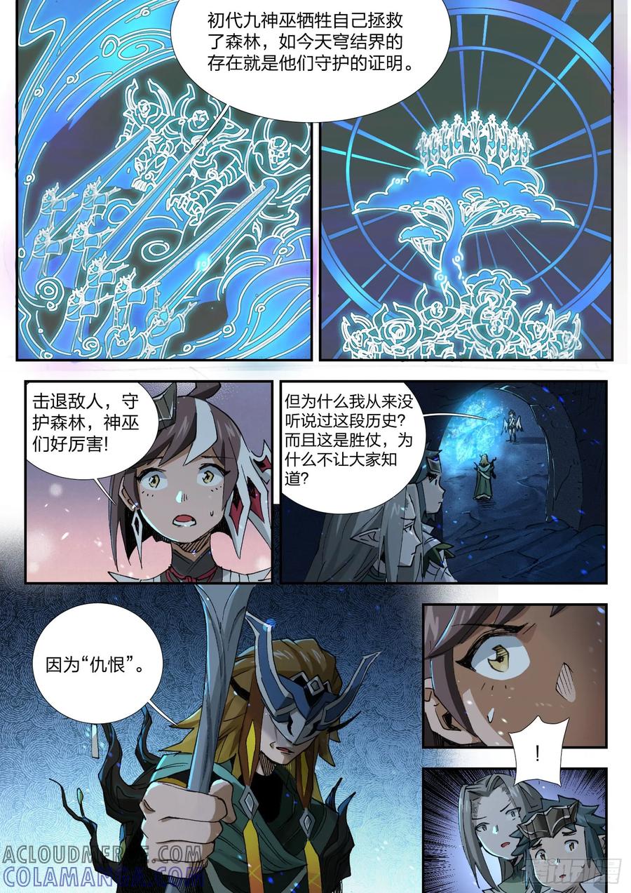 《王者荣耀云梦往事·神巫记》第七回：三人做事，有难我当 第9页