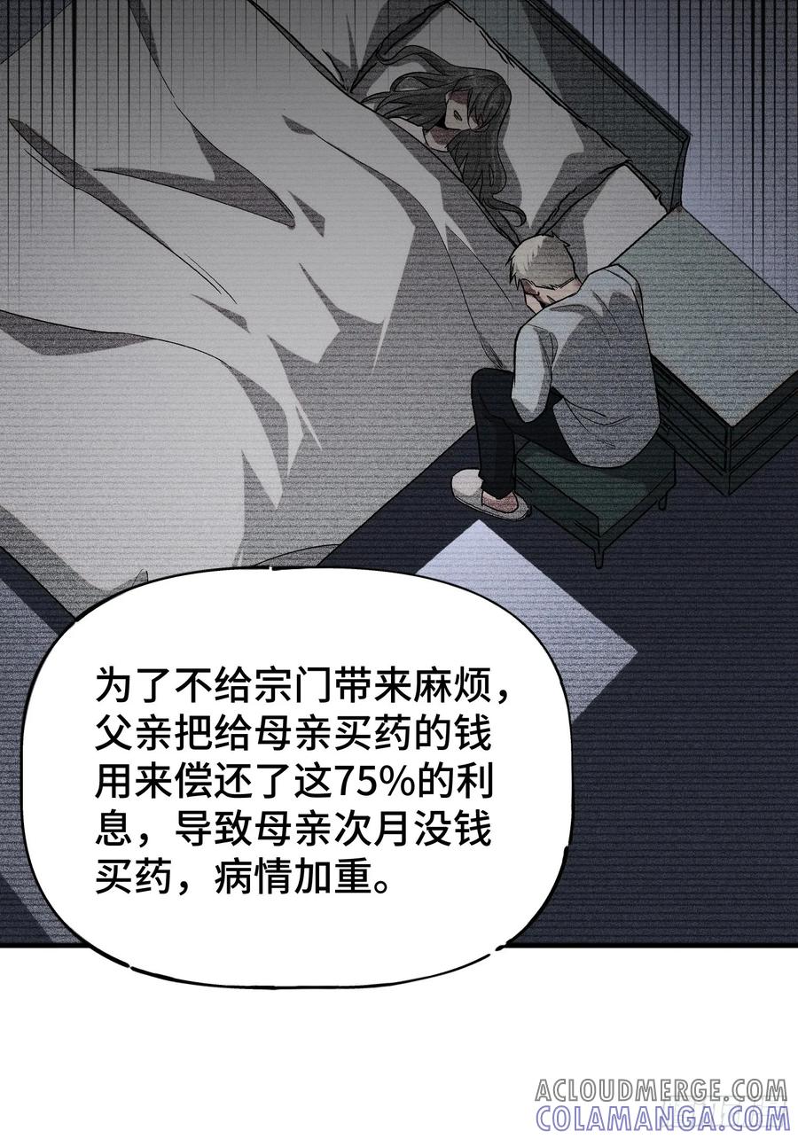 《重生在赛博修真世界的我杀上顶端》第5话 勇敢的蒲公英 第52页
