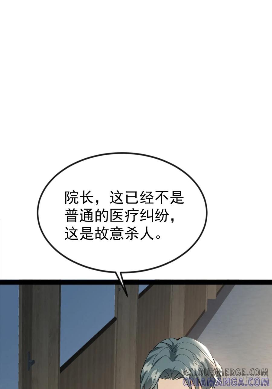 《战神龙婿》06话 太乙神针 第22页