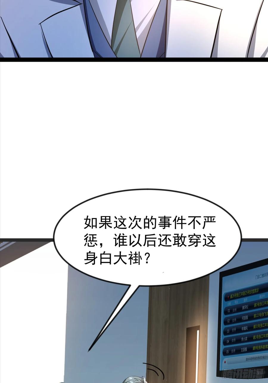 《战神龙婿》06话 太乙神针 第24页