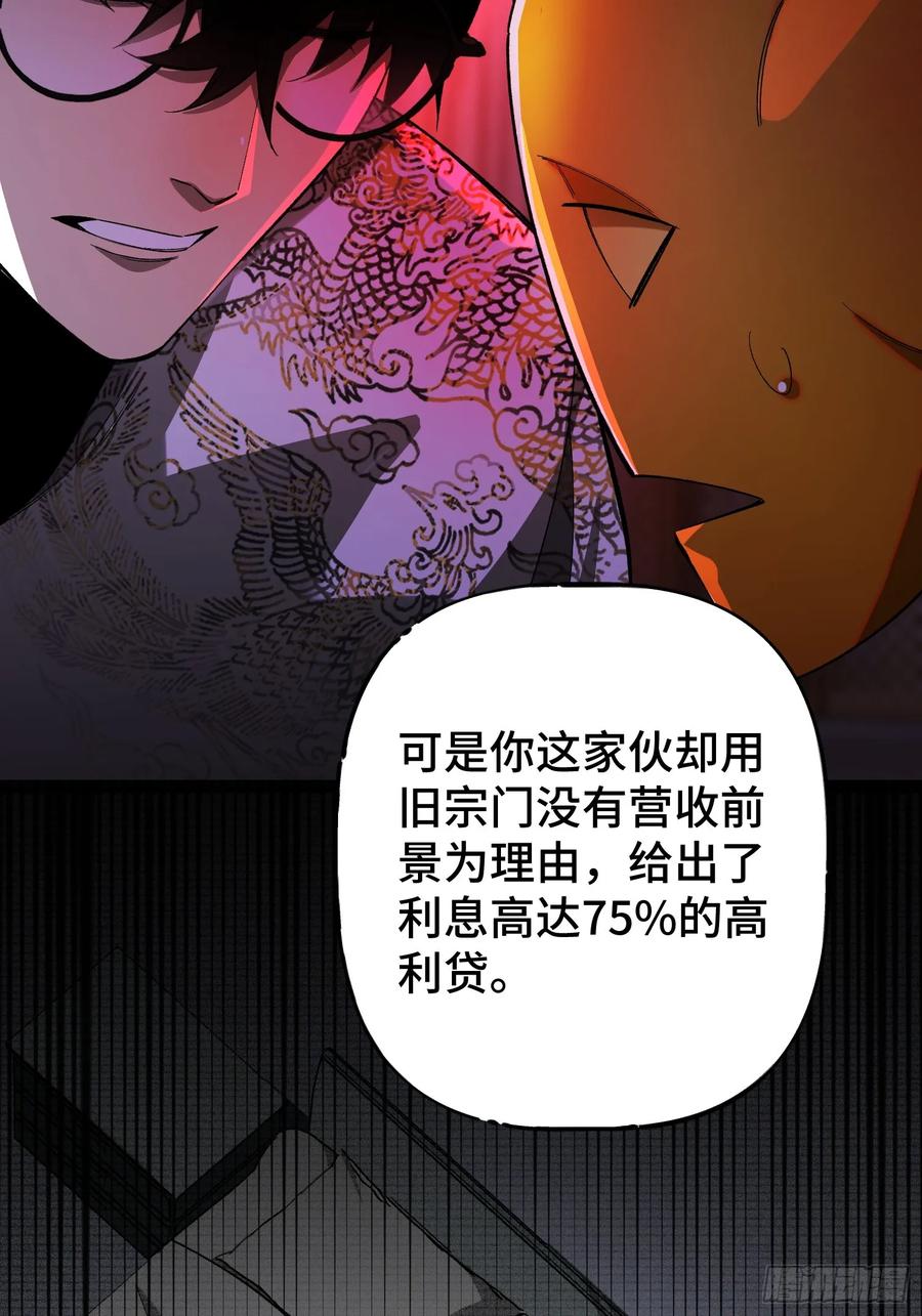 《重生在赛博修真世界的我杀上顶端》第5话 勇敢的蒲公英 第51页