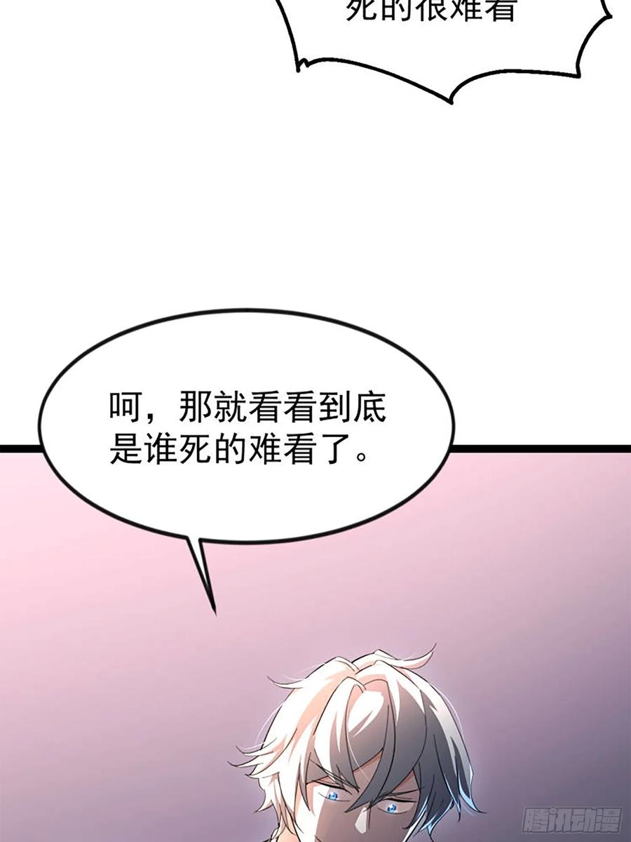 《战神龙婿》06话 太乙神针 第8页
