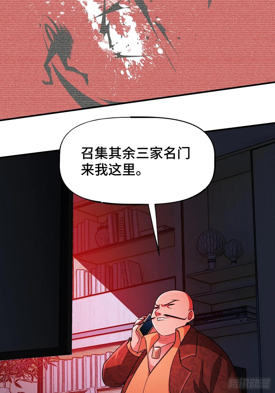 《重生在赛博修真世界的我杀上顶端》第5话 勇敢的蒲公英 第66页