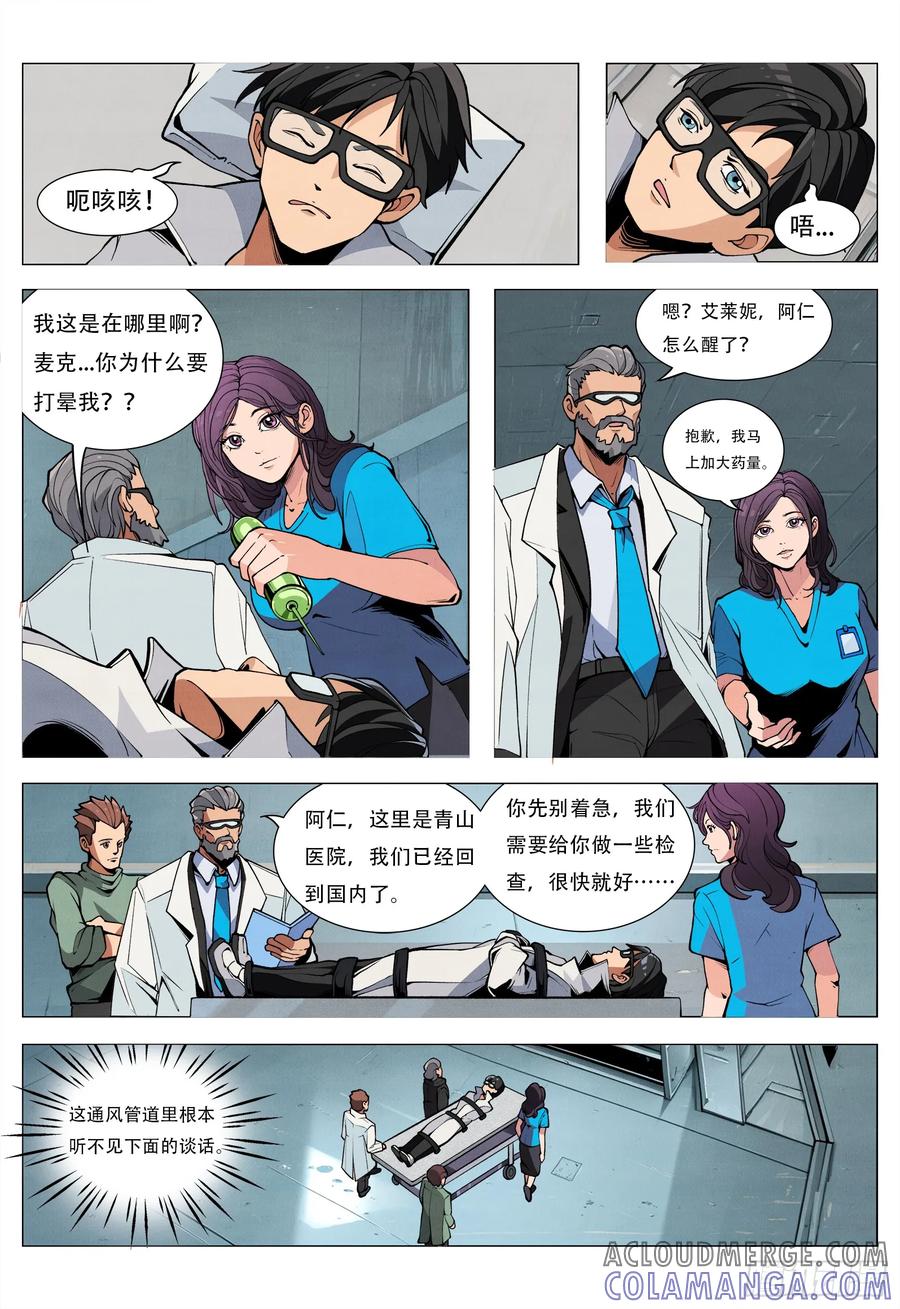 《量子幻想 - 玻优优崛起》第5话 隐秘实验 第3页