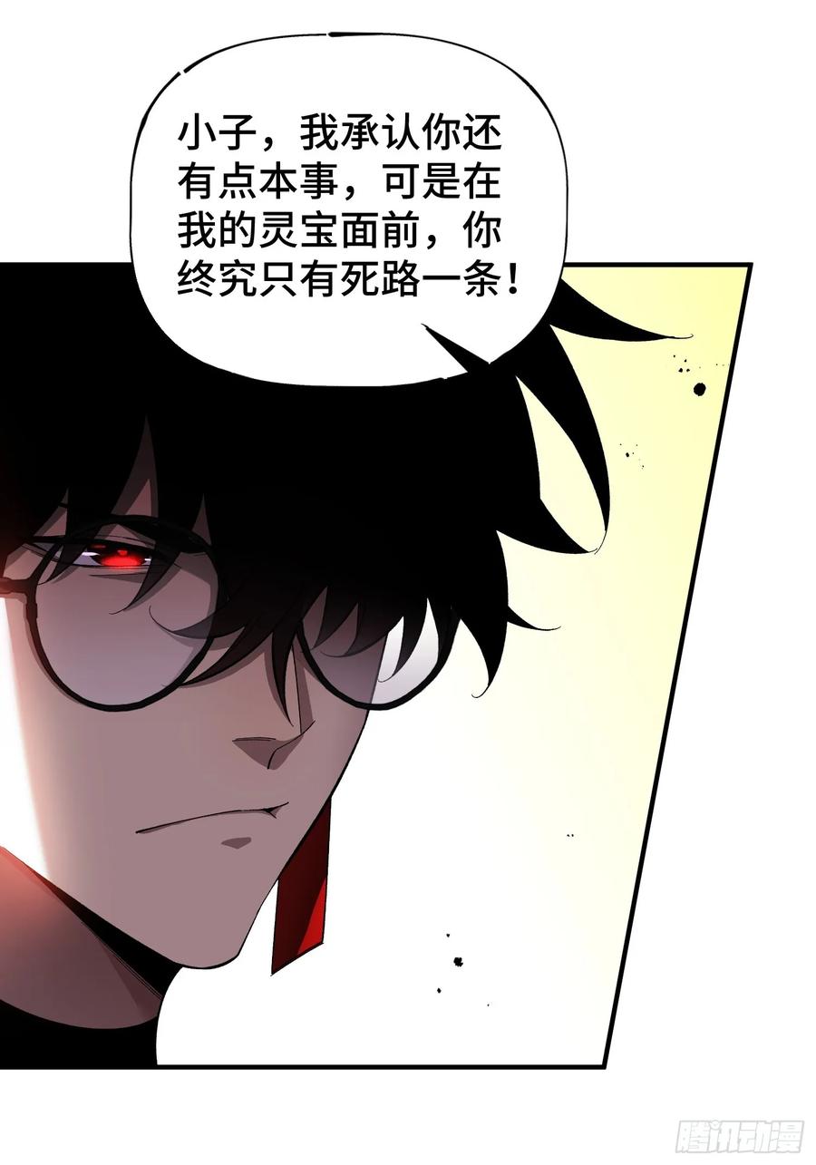 《重生在赛博修真世界的我杀上顶端》第5话 勇敢的蒲公英 第42页