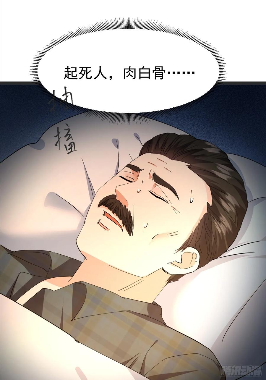 《战神龙婿》06话 太乙神针 第30页