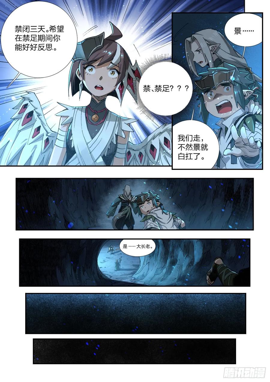 《王者荣耀云梦往事·神巫记》第七回：三人做事，有难我当 第12页
