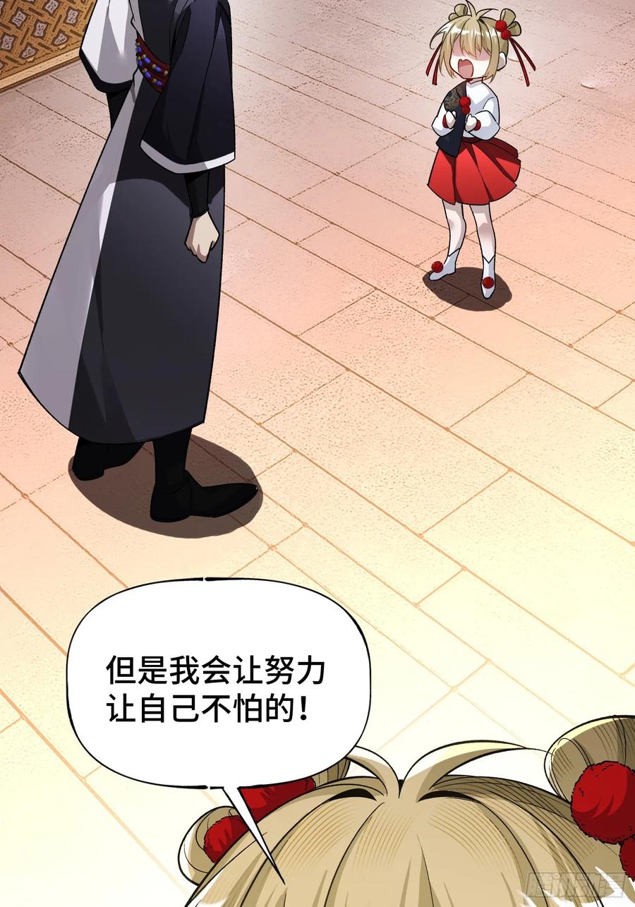 《重生在赛博修真世界的我杀上顶端》第5话 勇敢的蒲公英 第71页