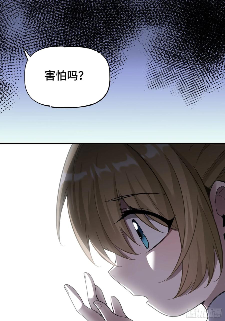 《重生在赛博修真世界的我杀上顶端》第5话 勇敢的蒲公英 第68页