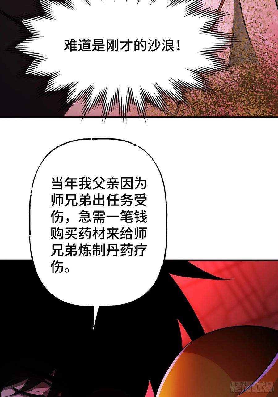 《重生在赛博修真世界的我杀上顶端》第5话 勇敢的蒲公英 第50页
