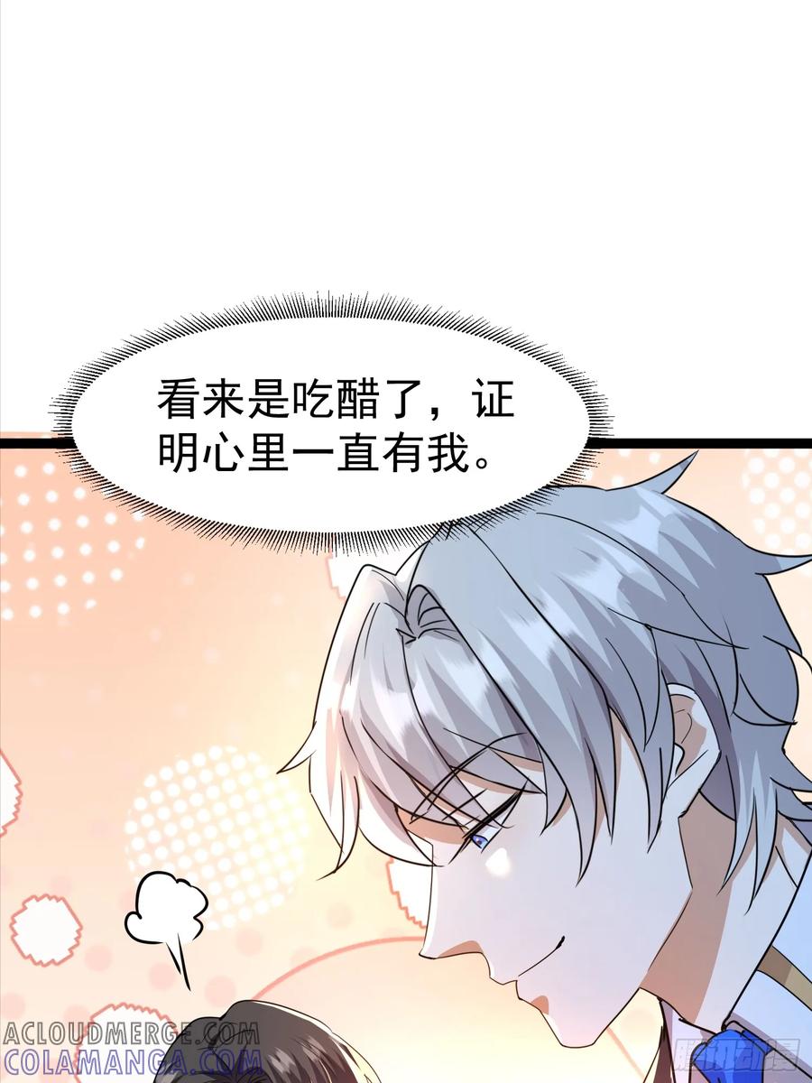 《战神龙婿》06话 太乙神针 第43页
