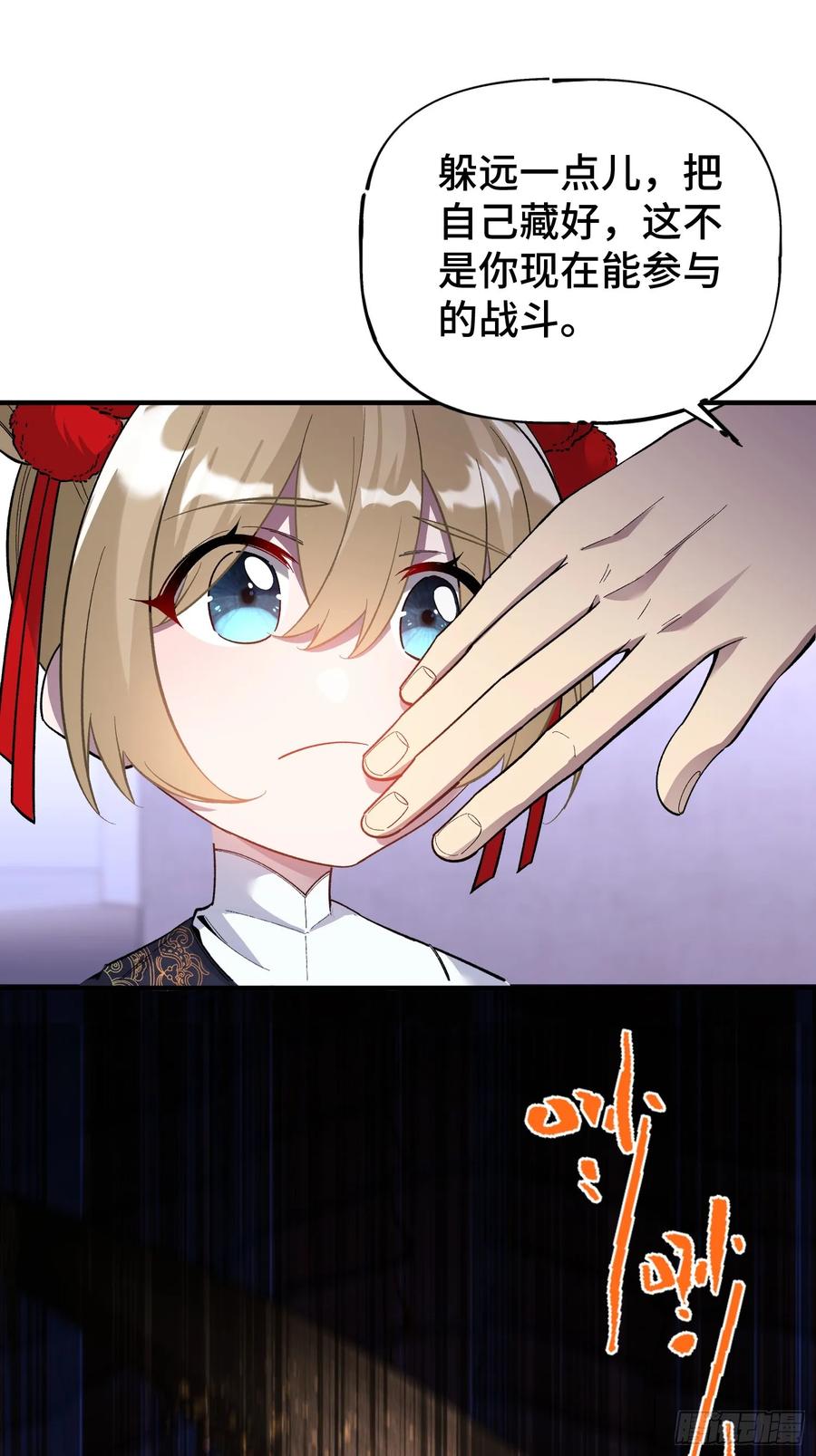 《重生在赛博修真世界的我杀上顶端》第5话 勇敢的蒲公英 第21页