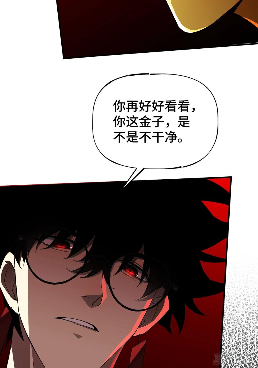 《重生在赛博修真世界的我杀上顶端》第5话 勇敢的蒲公英 第47页