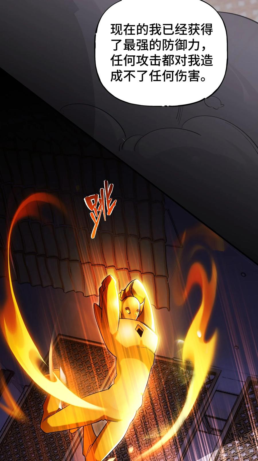 《重生在赛博修真世界的我杀上顶端》第5话 勇敢的蒲公英 第26页